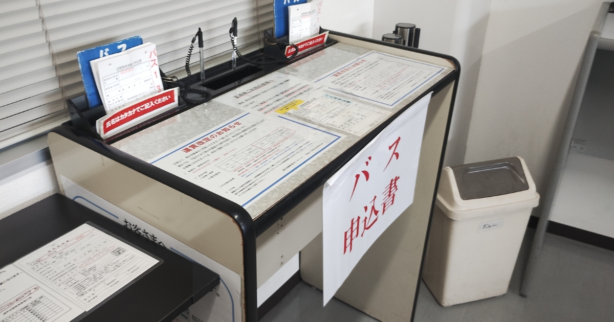 春日部駅定期券うりば内:朝日バス定期券申込書記入台