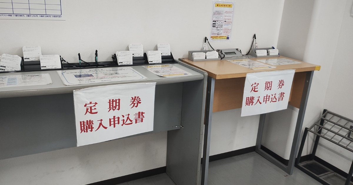 春日部駅定期券うりば内:申込用紙記入台
