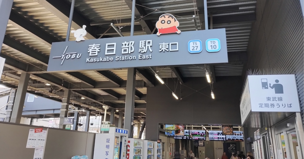 春日部市民文化会館の最寄り駅:春日部駅東口