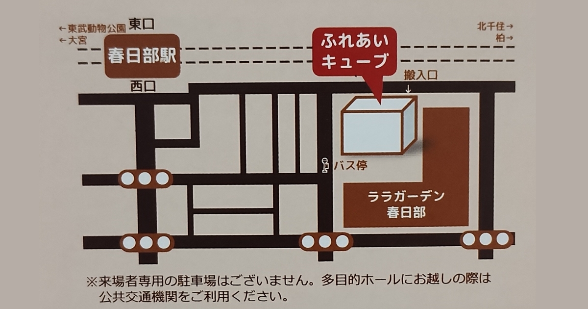 ふれあいキューブへのアクセス:利用案内(パンフレット)より