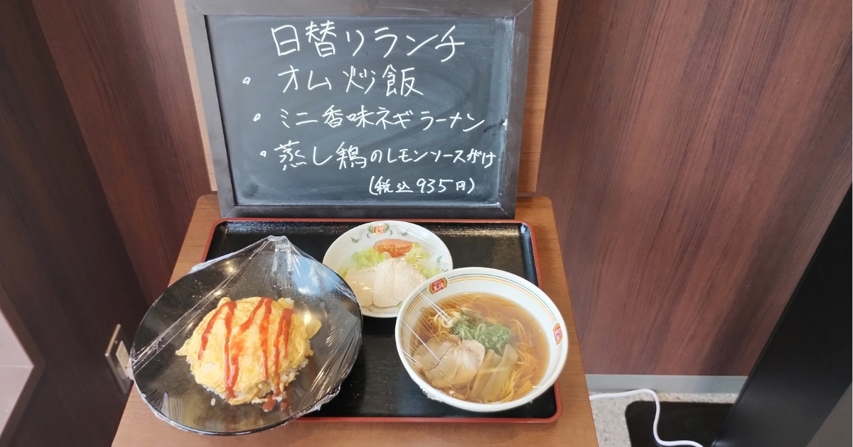 餃子の王将せんげん台店(2025年7月30日プレオープン時の日替わりメニュー)