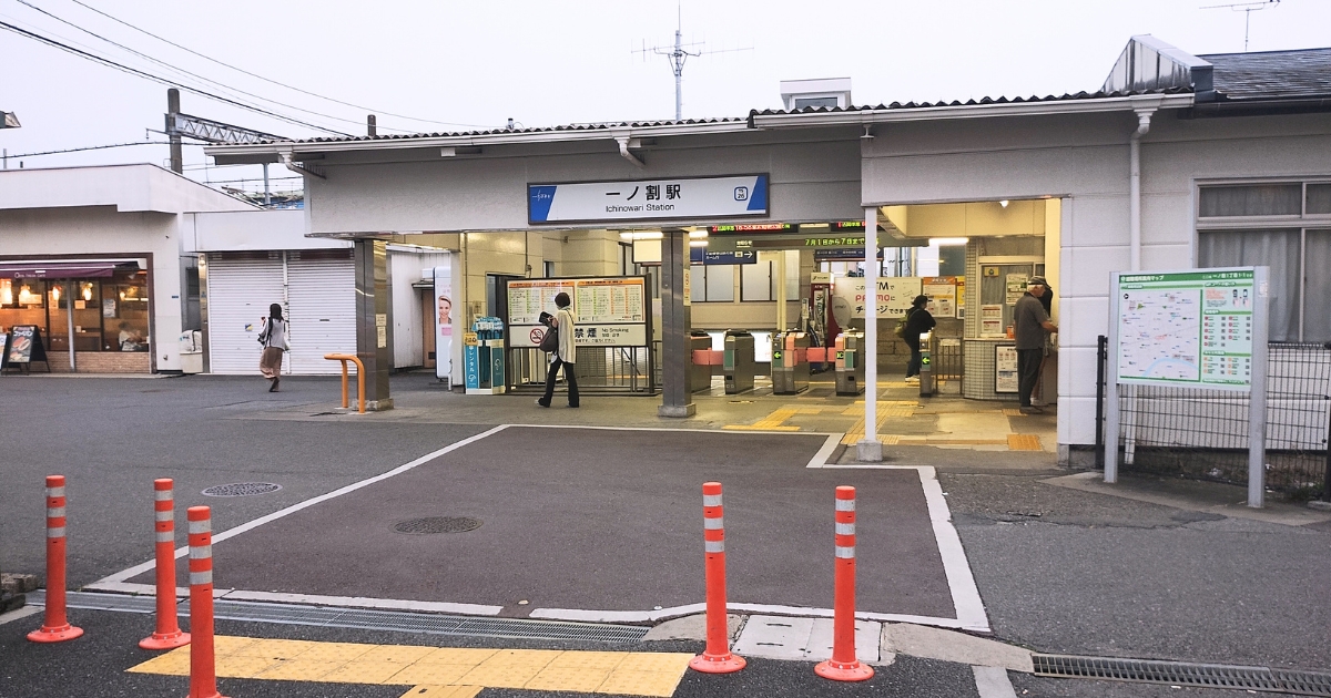 一ノ割駅:改札口