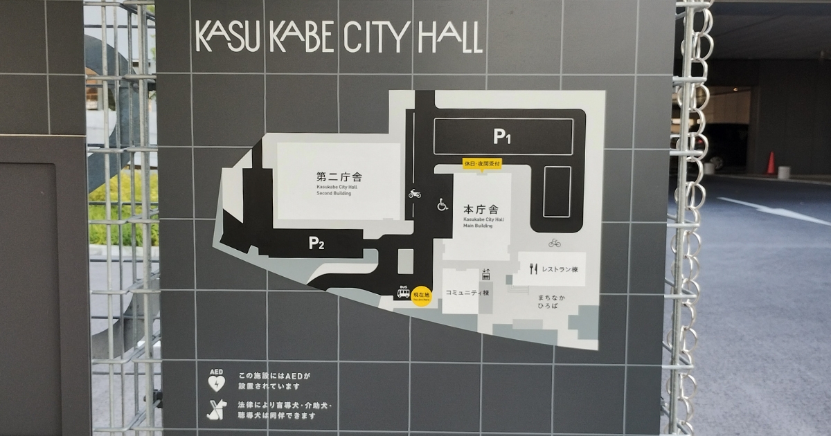 春日部市役所:案内図