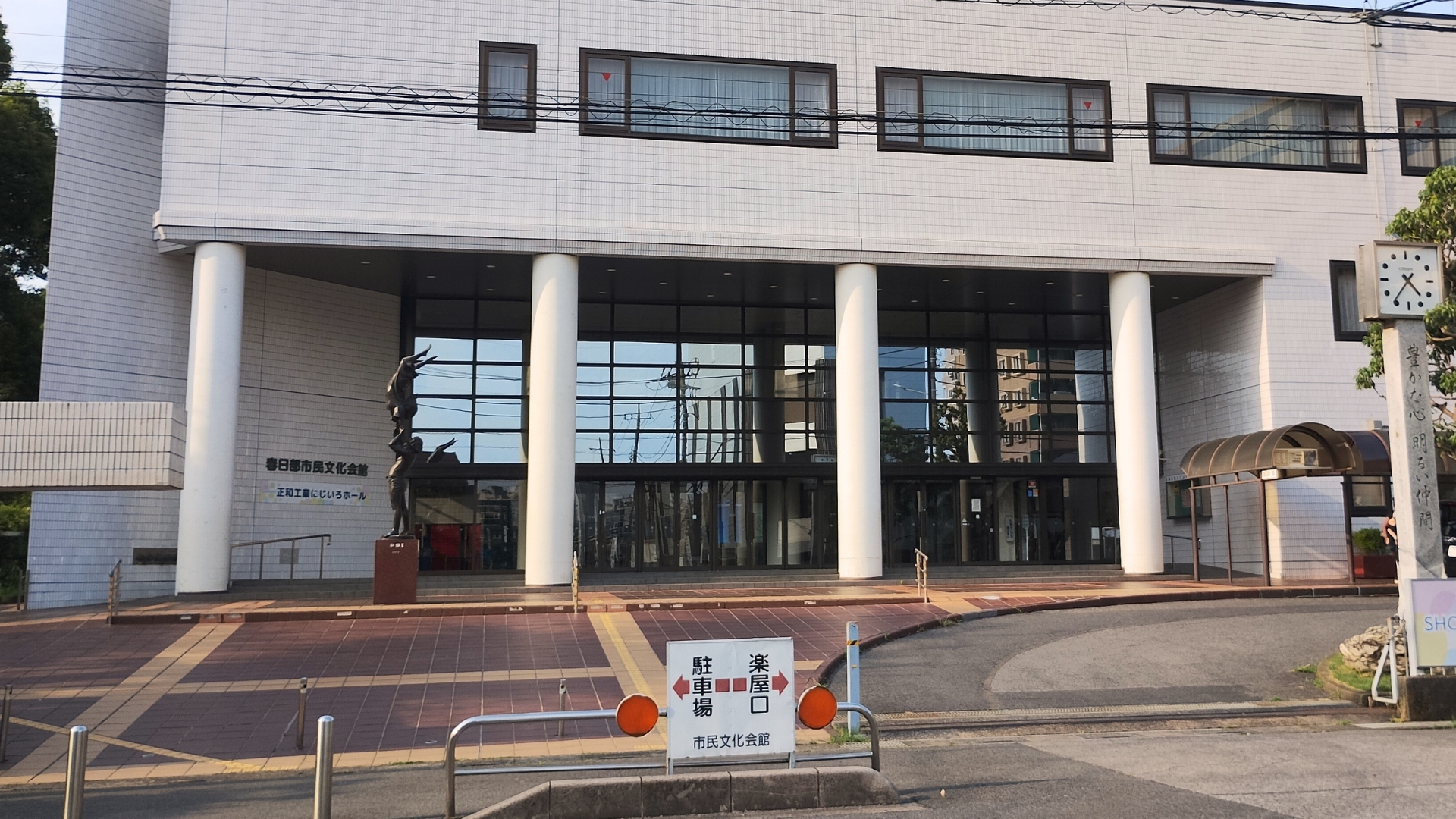 春日部市民文化会館:正面