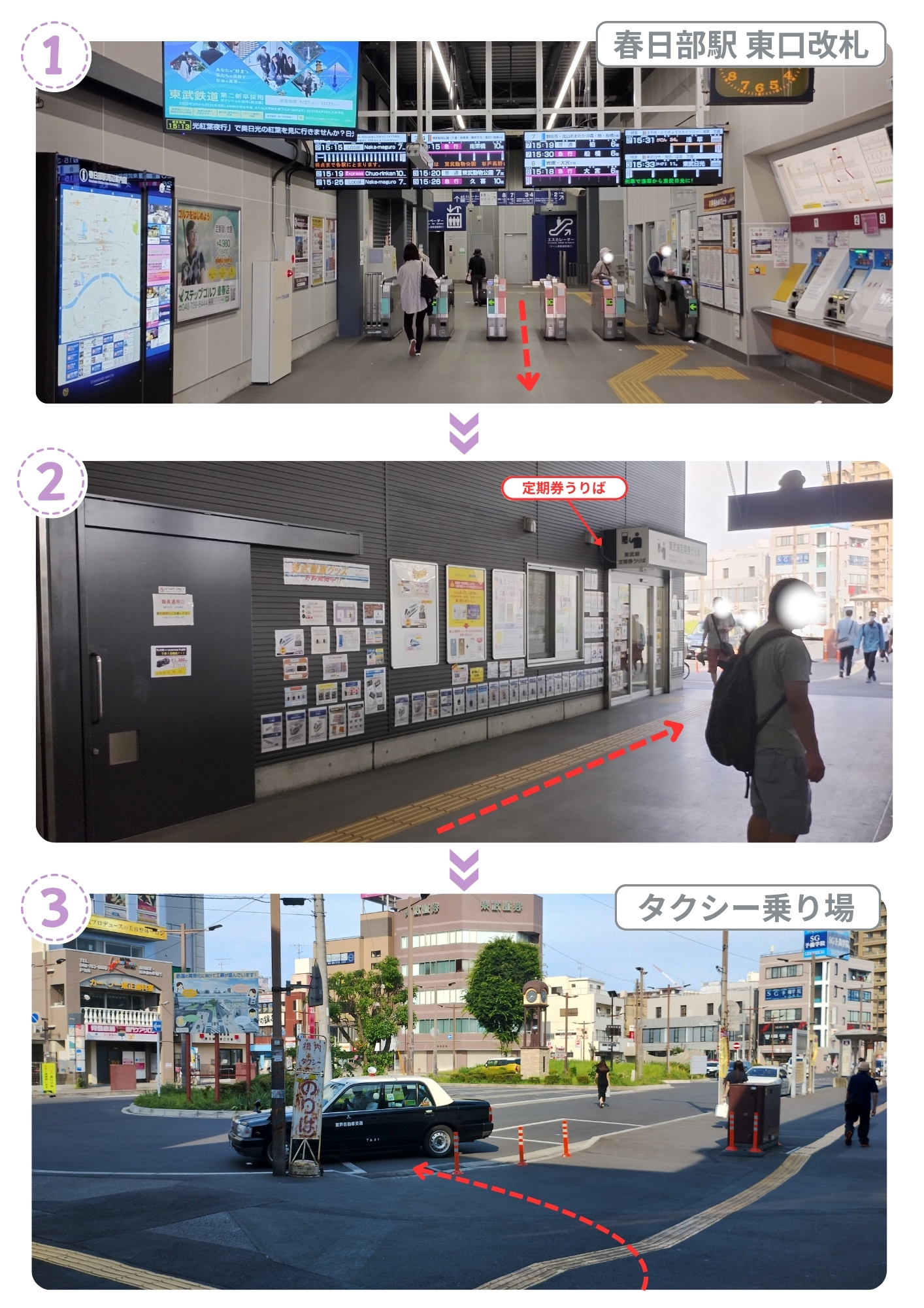 春日部駅東口改札からタクシー乗り場への行き方