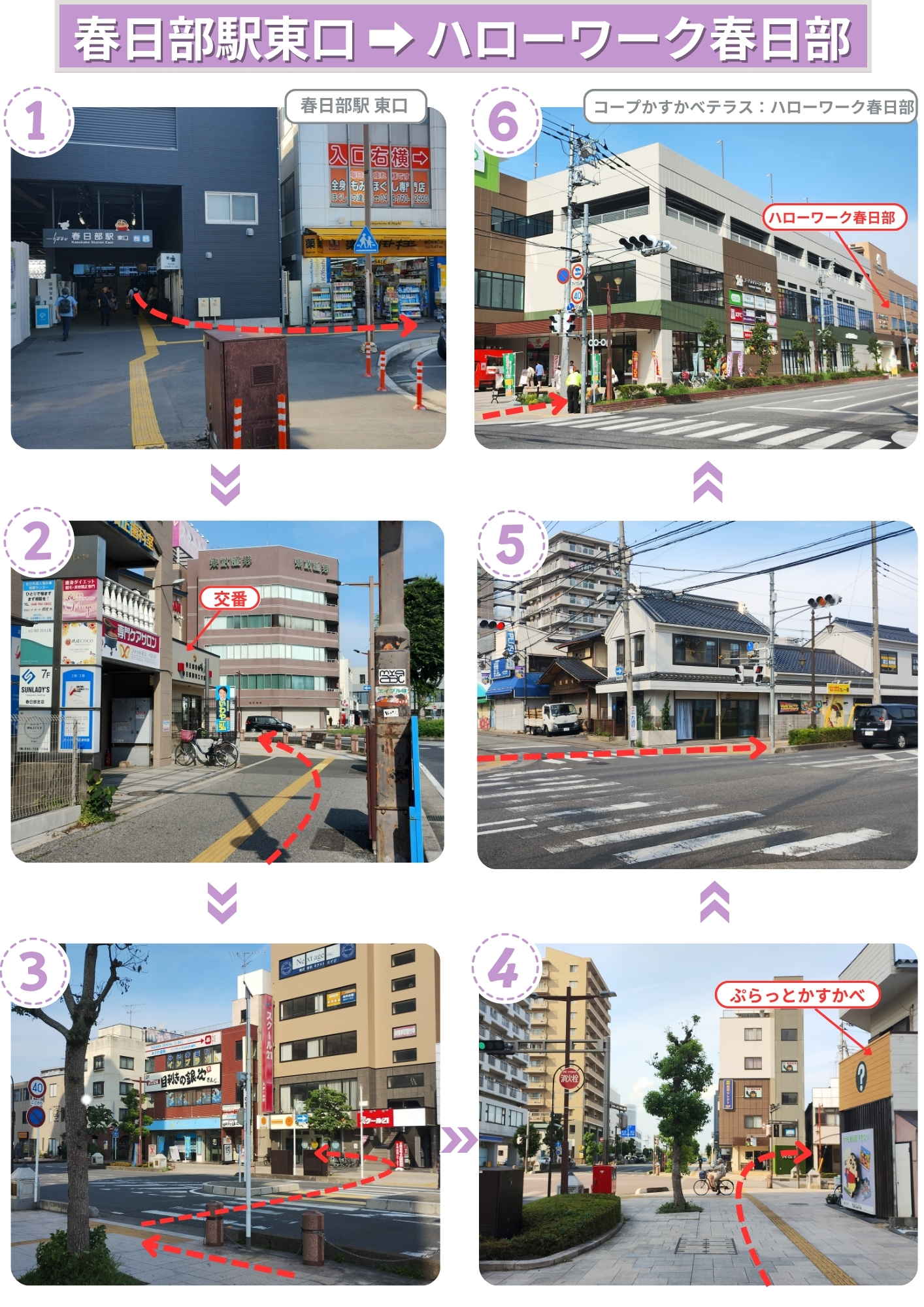 春日部駅東口からコープかすかべテラスへの徒歩ルート