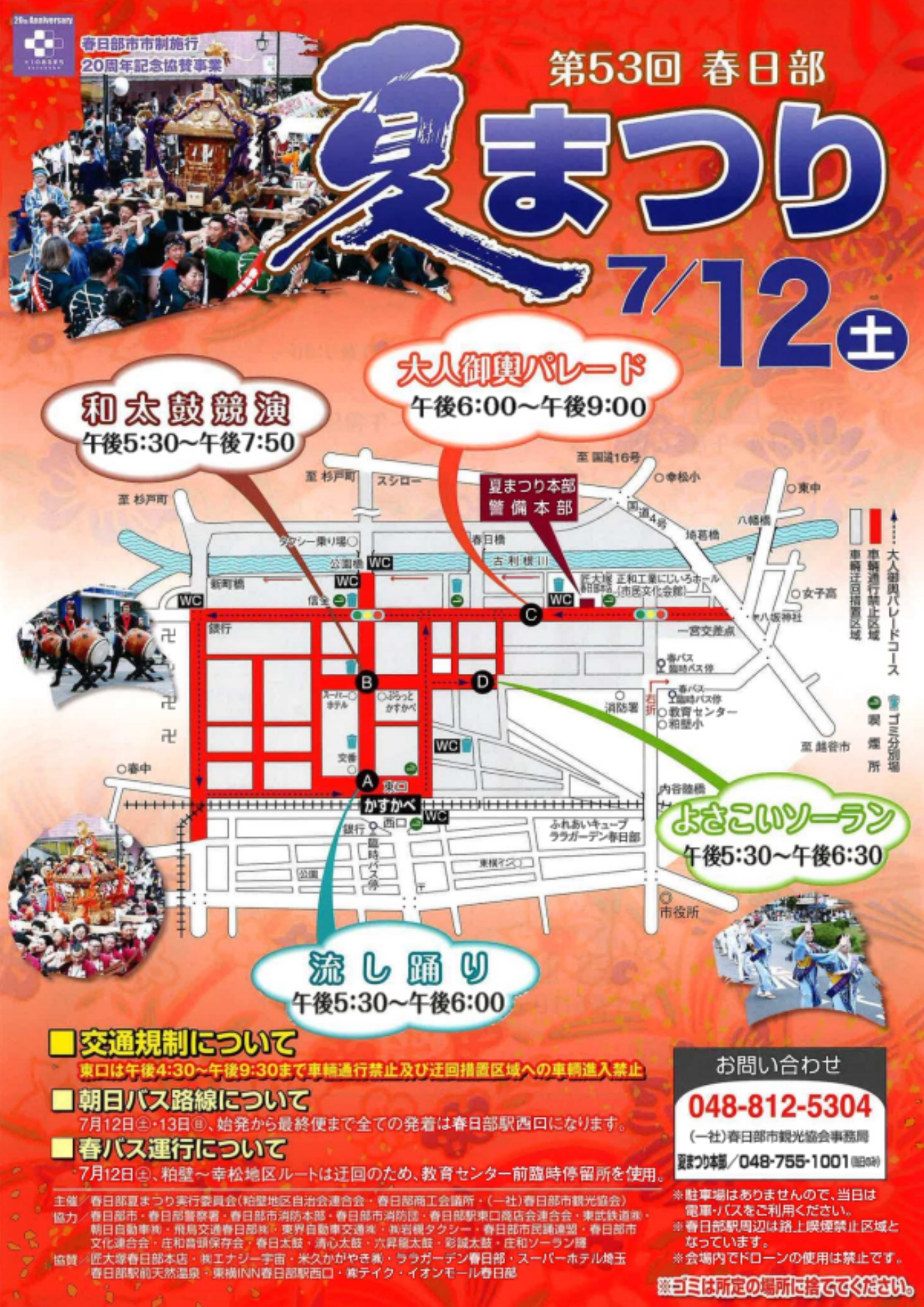 春日部夏まつり2025年7月12日ポスター(春日部市HPから引用)