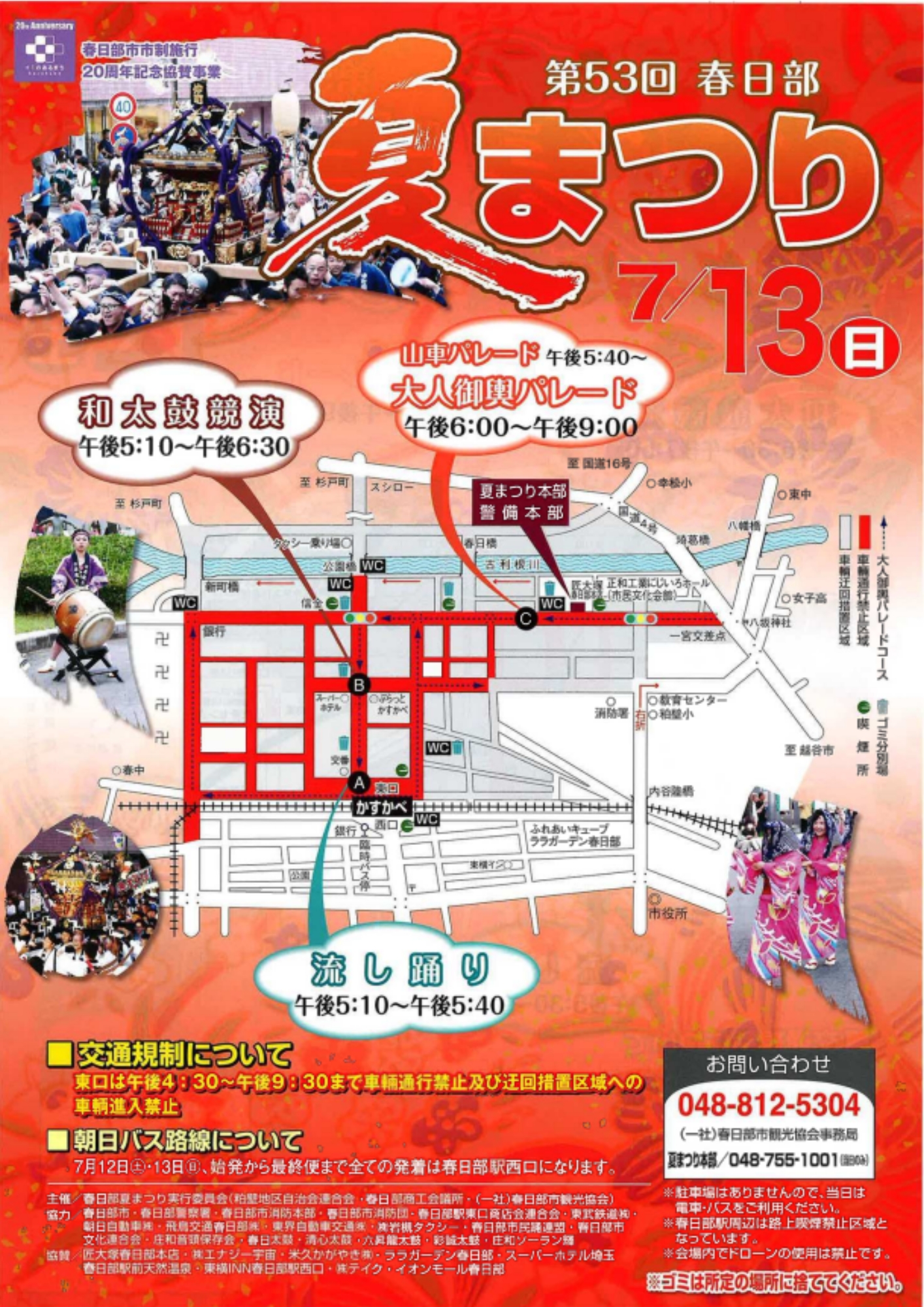 春日部夏まつり2025年7月13日ポスター(春日部市HPから引用)