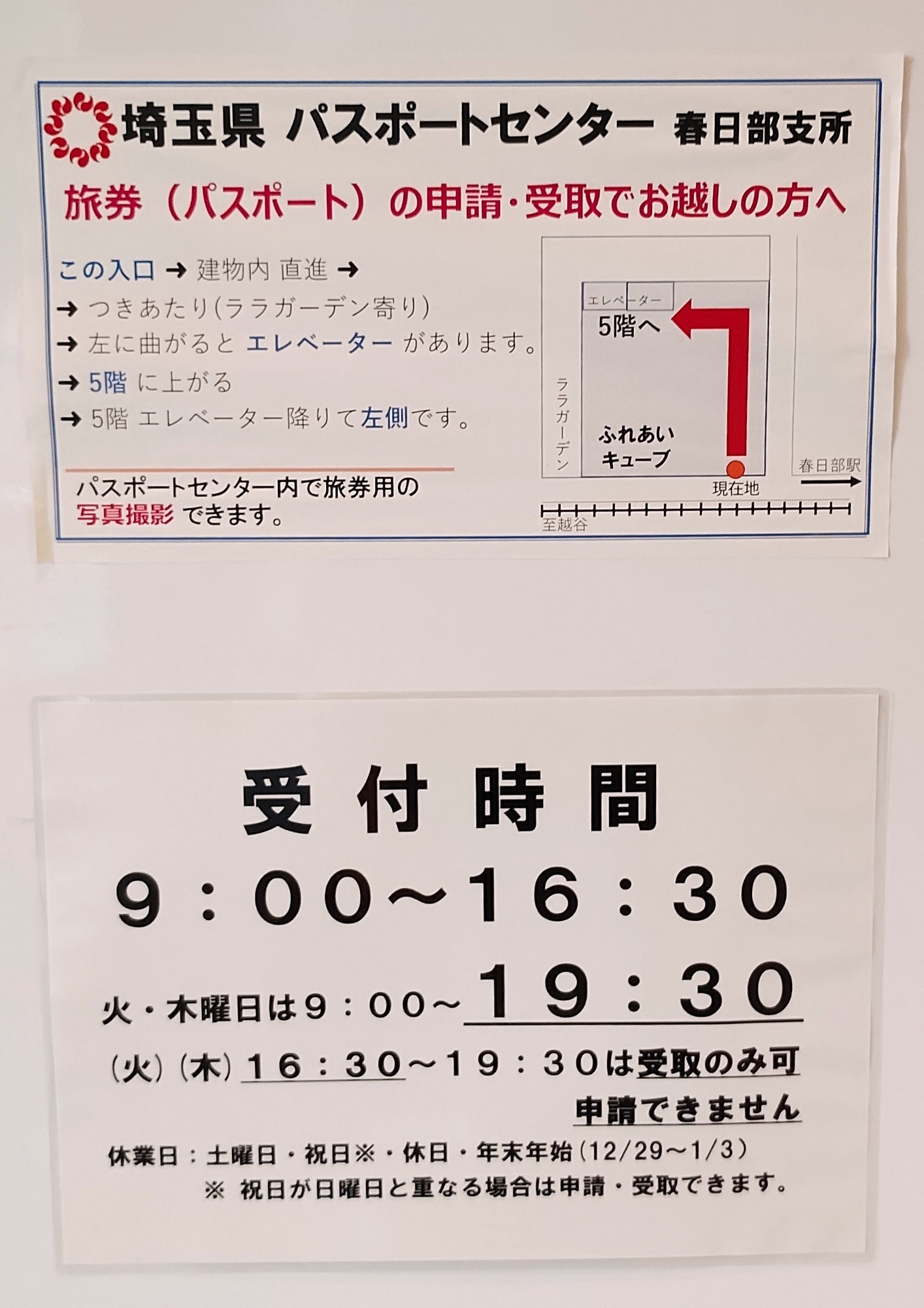パスポートセンター春日部支所の案内:ふれあいキューブ内