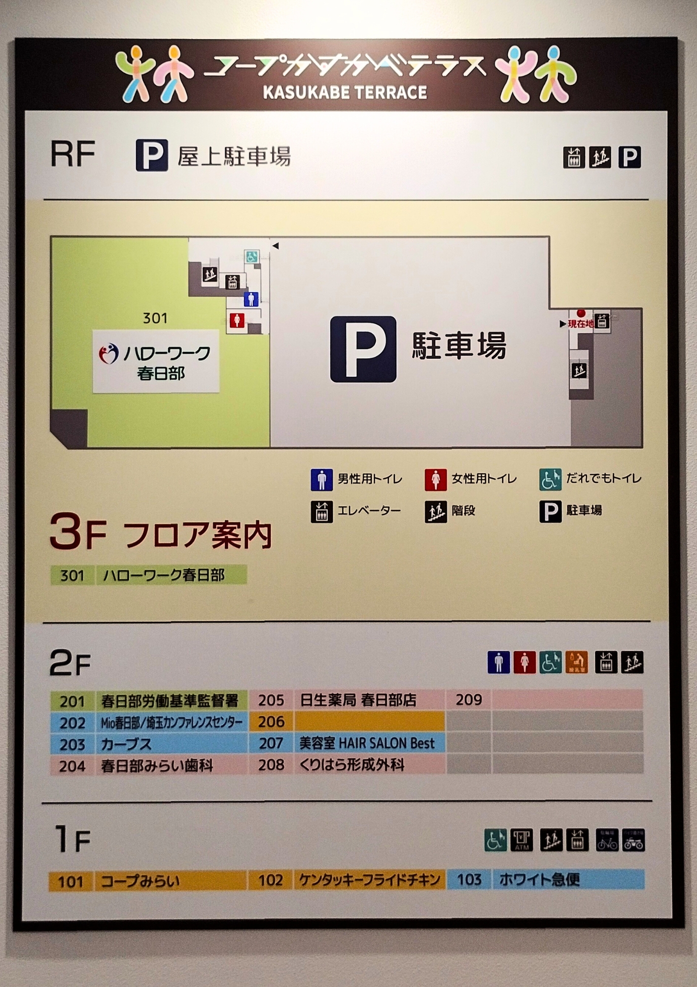 コープかすかべテラス３Fフロアマップ：ハローワーク春日部