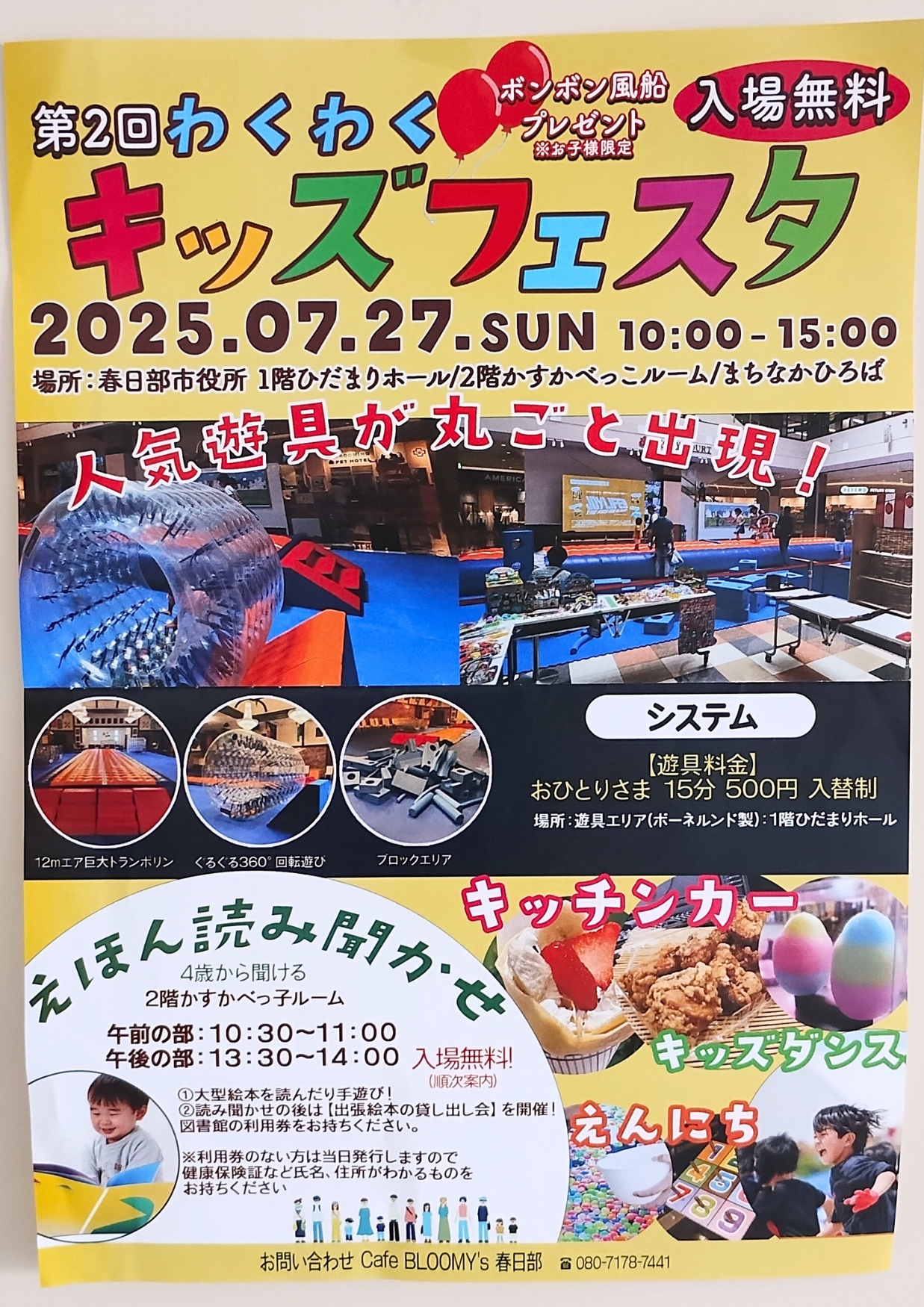 第2回わくわく!キッズフェスタ:2025ポスター