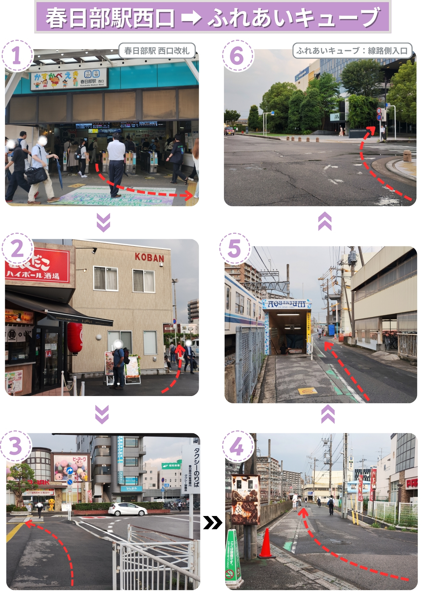 春日部駅西口から「ふれあいキューブ」まで徒歩で行く方法