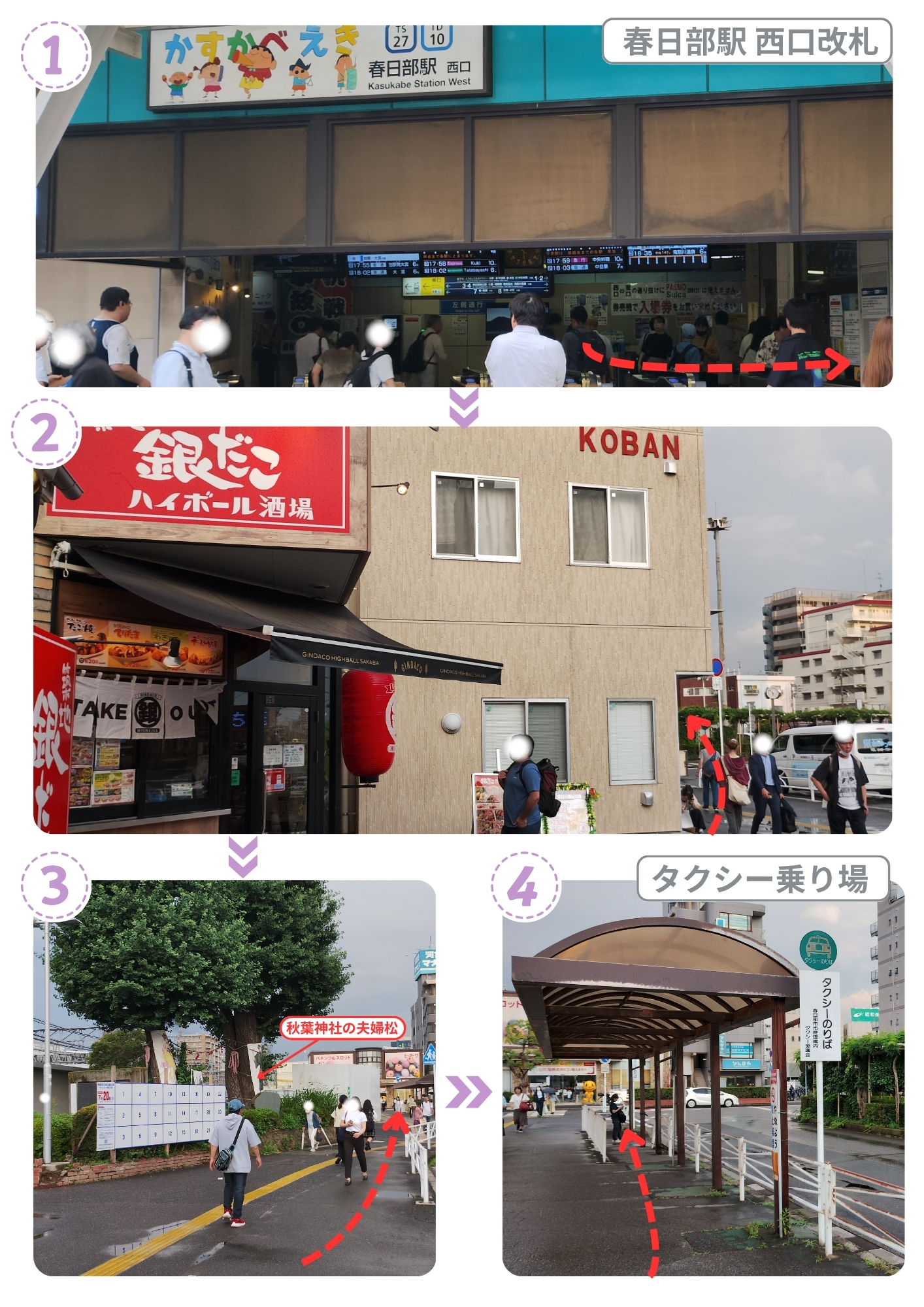 春日部駅西口改札からタクシー乗り場への行き方