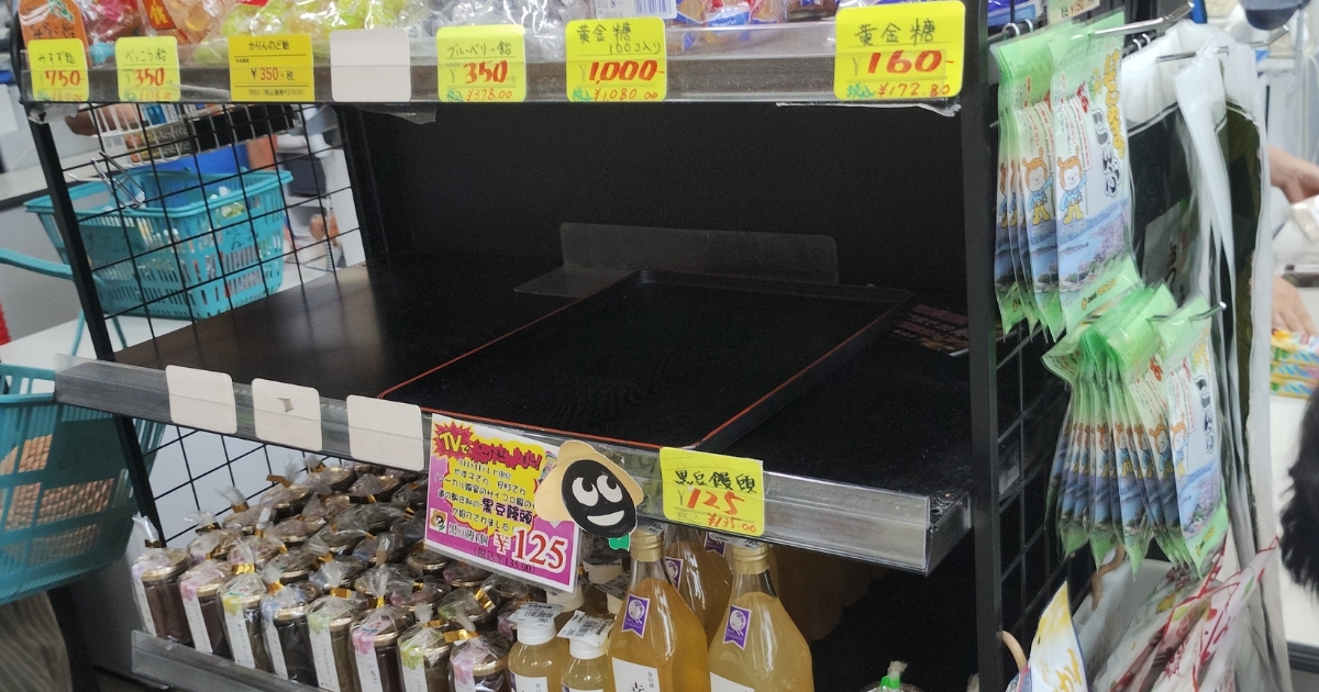 道の駅庄和：黒豆まんじゅう売り場（売り切れ）