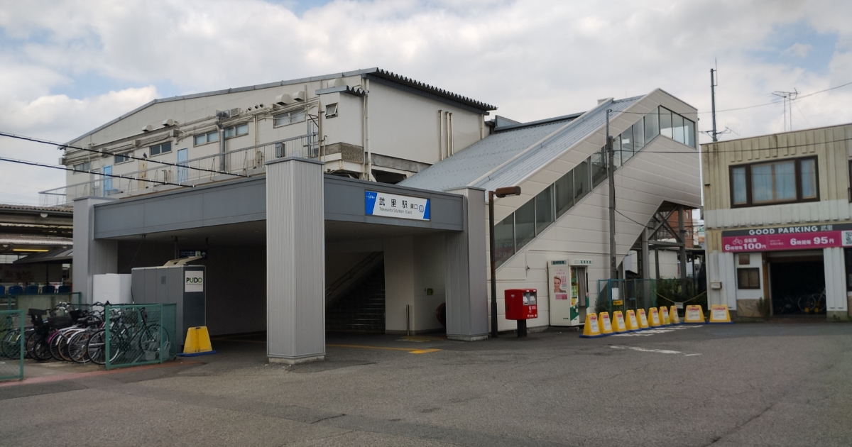 武里駅東口