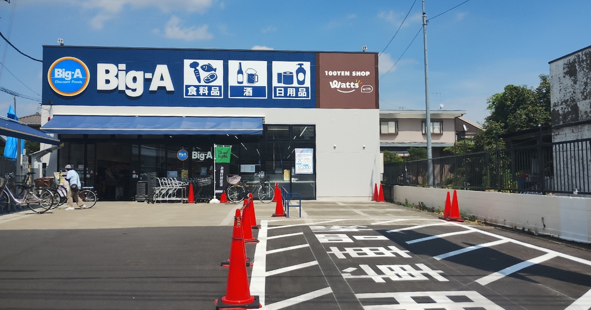 2025年6月にオープンしたビッグ・エー一ノ割駅南店