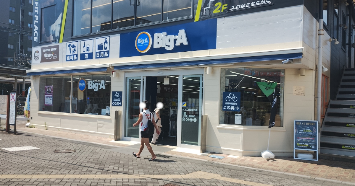 2025年4月にオープンしたBig-Aせんげん台東口店