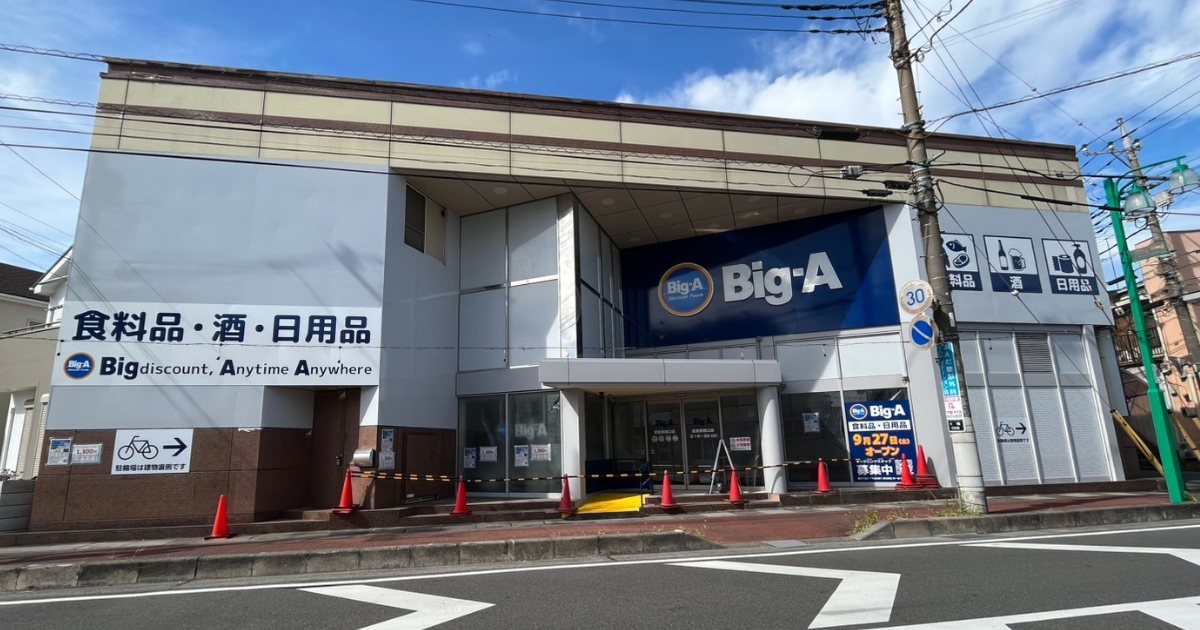 ビッグエー武里西口店