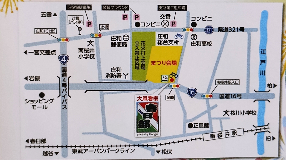 春日部大凧花火大会2025ポスター：会場案内図