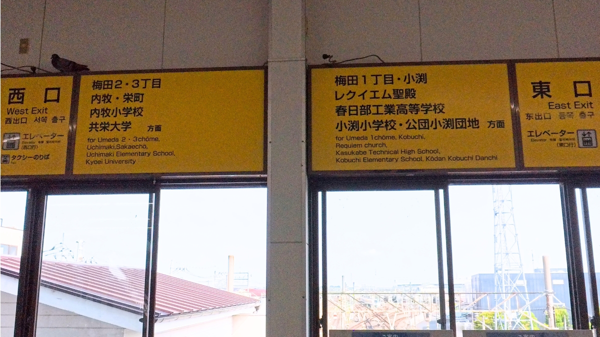 北春日部駅:出口の案内板