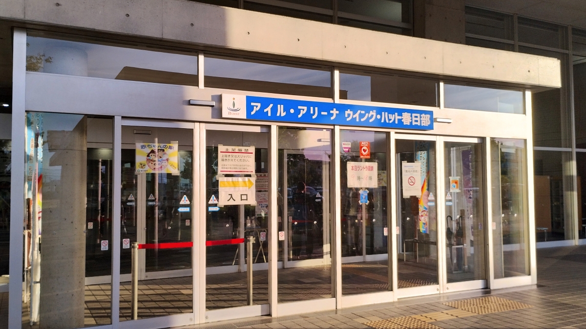 ウイング・ハット春日部:入口