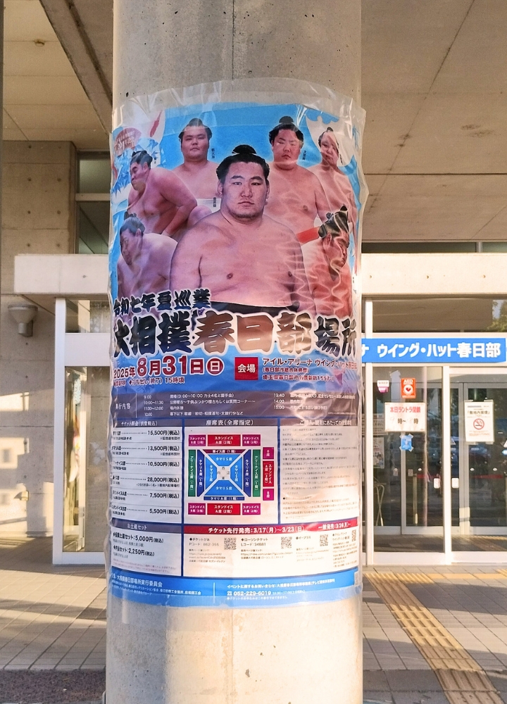 大相撲春日部場所2025ポスター:ウイング・ハット春日部