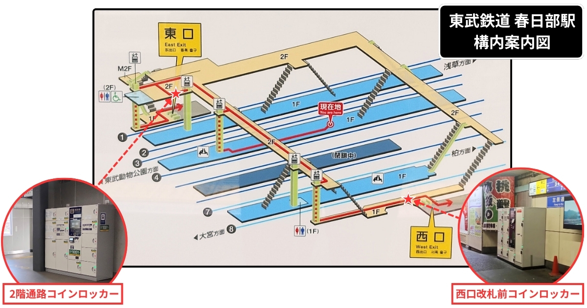 春日部駅構内図:コインロッカー設置場所
