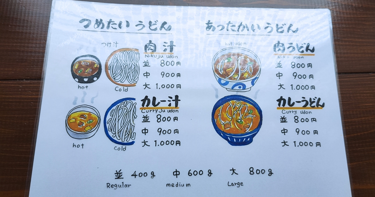 udon.おりはら：メニュー表