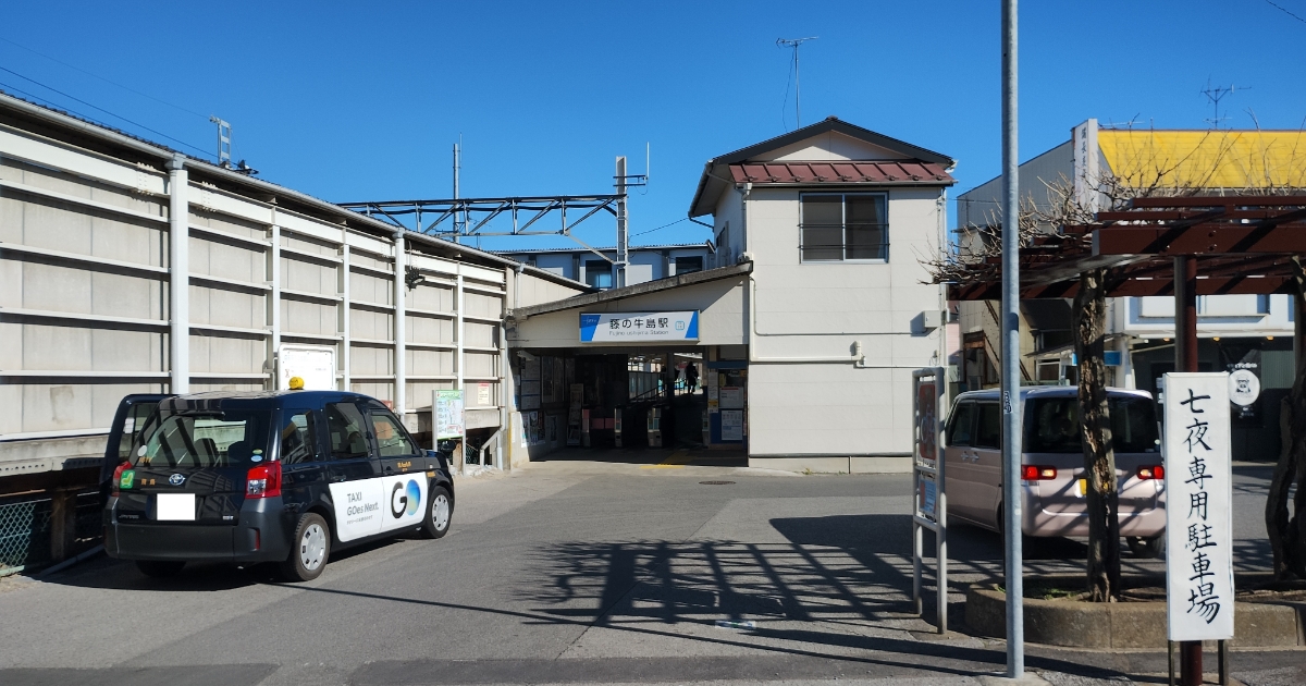 藤の牛島駅前:送迎のタクシー