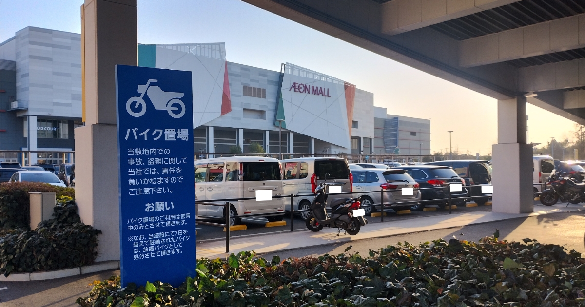イオンモール春日部：バイク置場（休日の混雑状況）