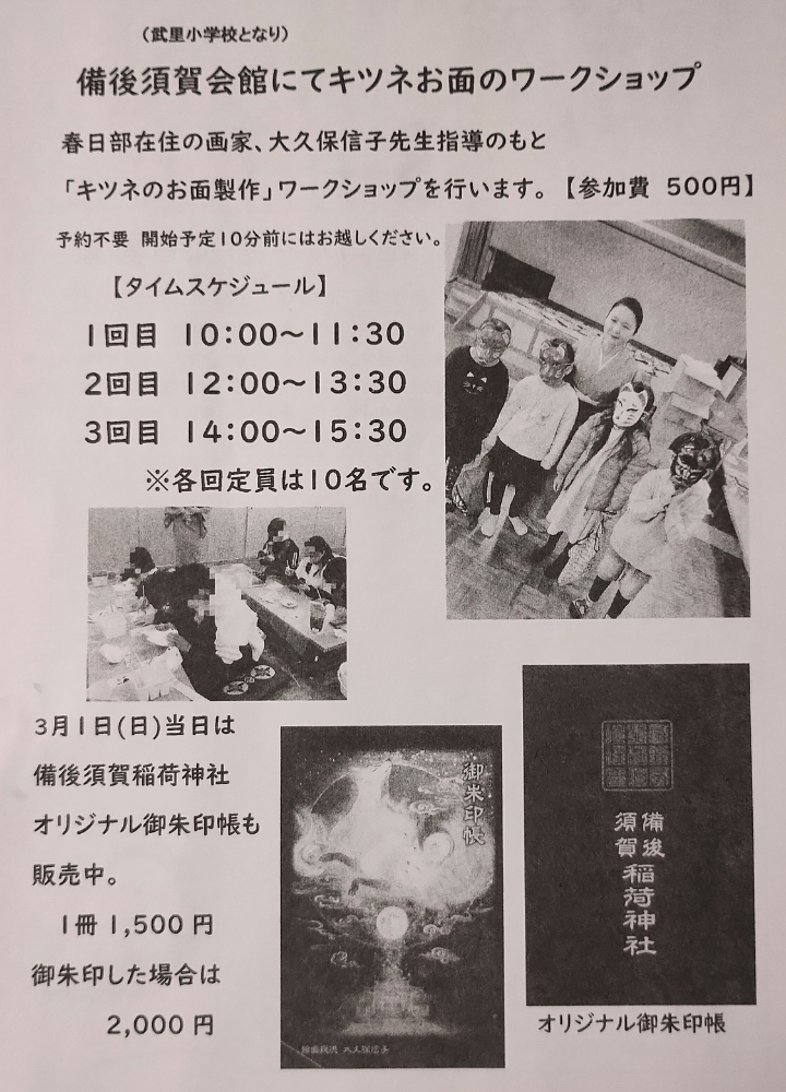 備後須賀稲荷神社 初午大祭2026年のタイムスケジュールが記載されたチラシ裏面