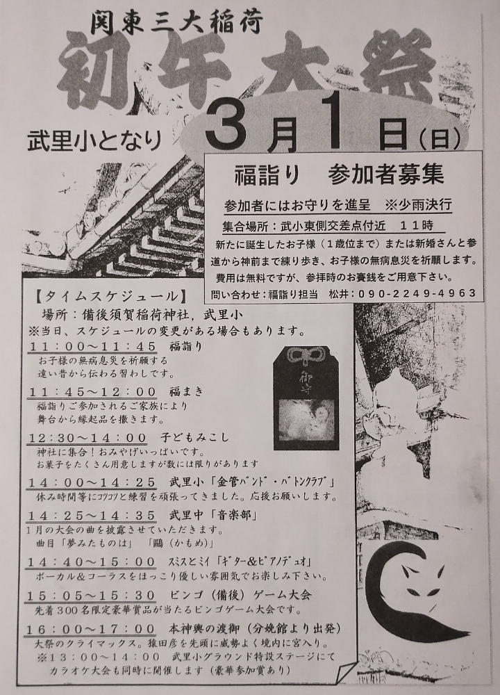 備後須賀稲荷神社 初午大祭2026年のタイムスケジュールが記載されたチラシ表面