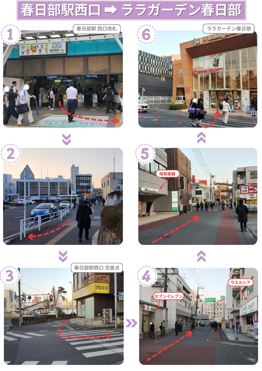 春日部駅西口からララガーデン春日部への行き方