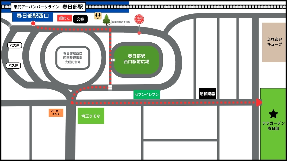 春日部駅西口周辺案内図：ララガーデン春日部の行き方