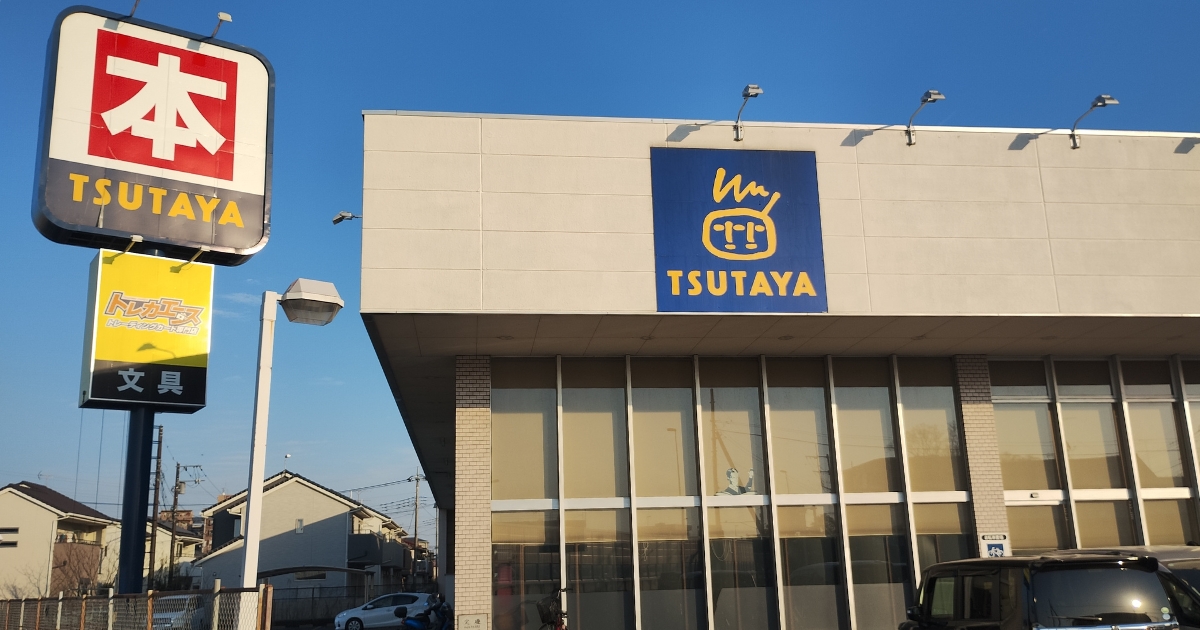 TSUTAYA春日部16号線店:看板