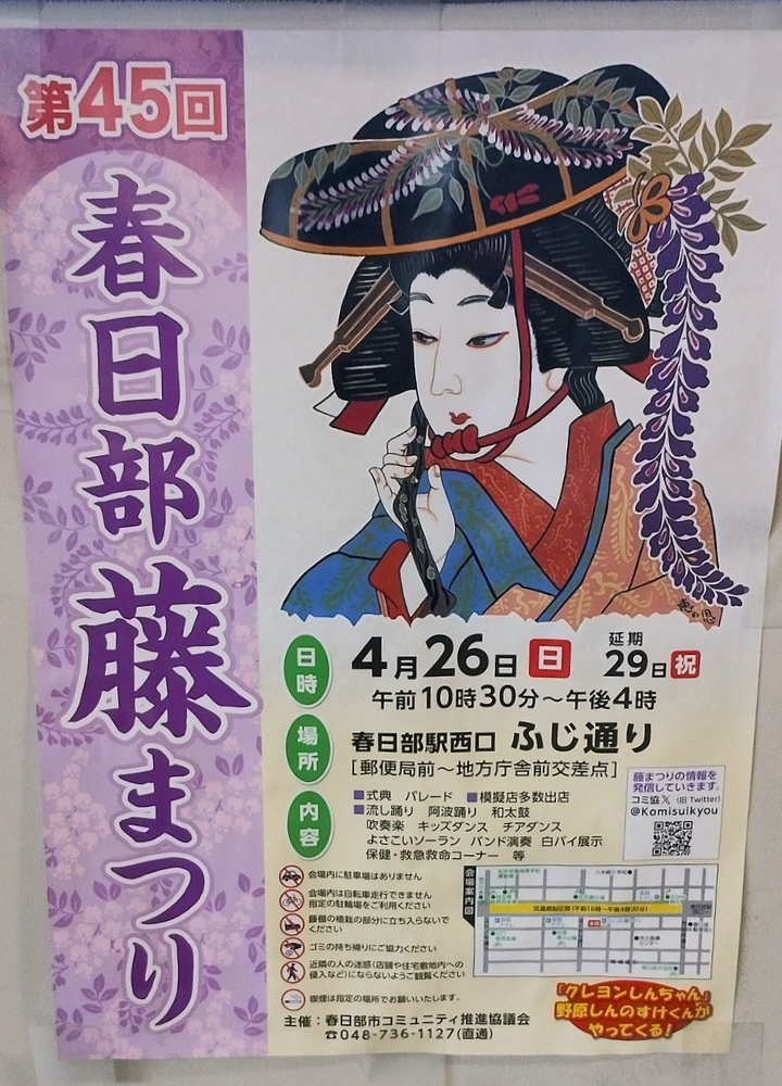 春日部藤まつり2026年ポスター