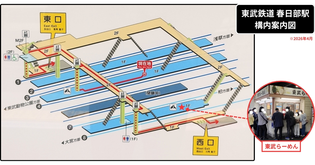 東武線春日部駅構内案内図「東武らーめん」の場所