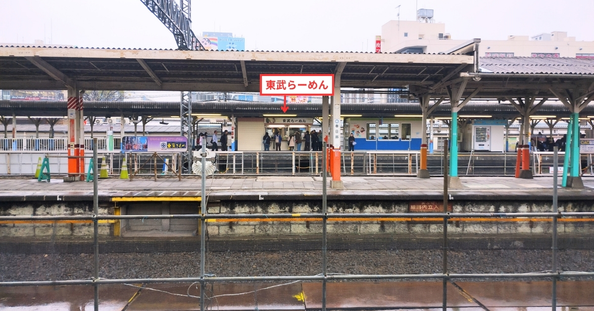 春日部駅3・4番線ホームから見える「東武らーめん」（2026年3月撮影）