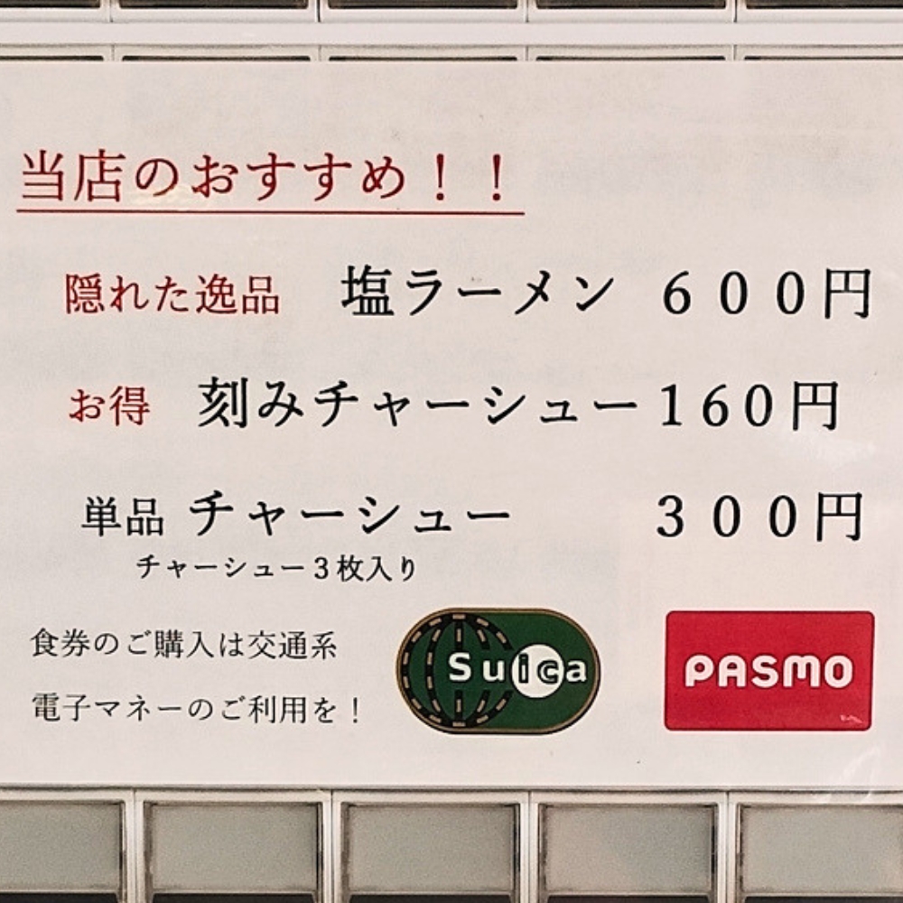 春日部駅「東武らーめん」おすすめメニュー