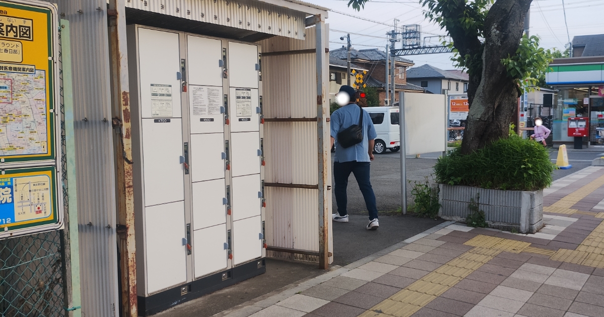 休日の八木崎駅コインロッカー：空き状況