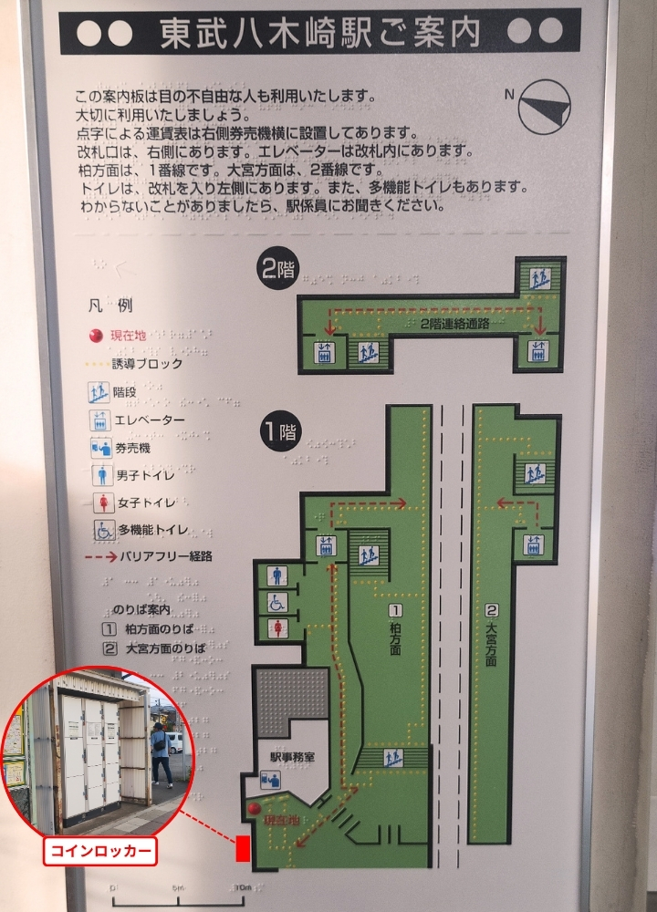 東武鉄道八木崎駅構内図：コインロッカーの場所