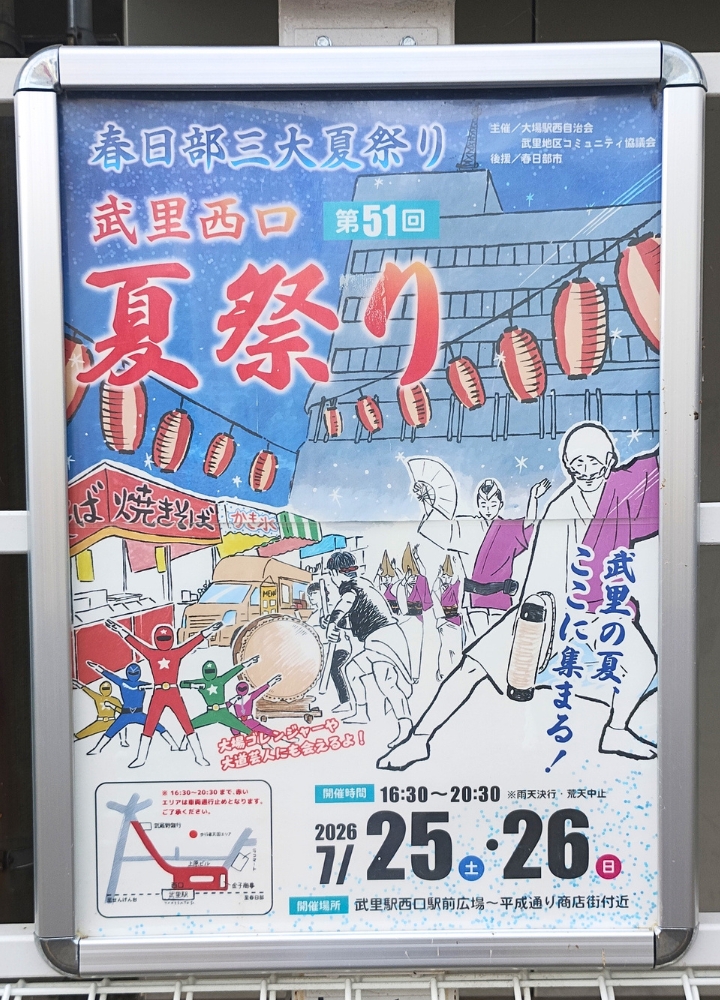 武里西口夏祭り2026年ポスター