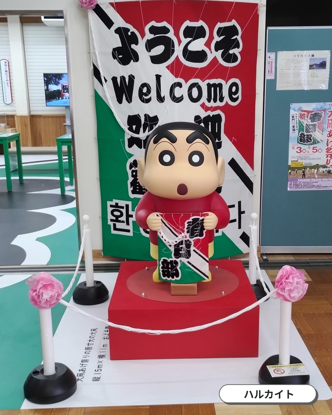 ハルカイト：クレヨンしんちゃんモニュメント