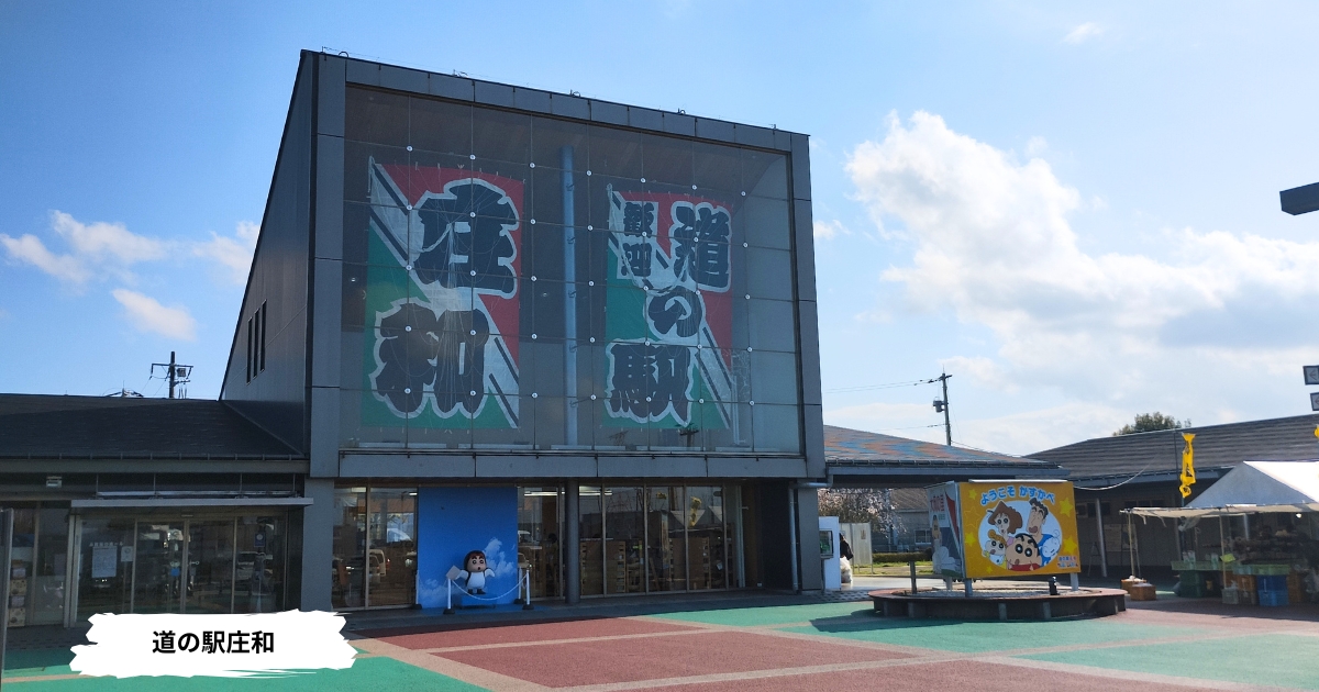 春日部市「道の駅庄和」