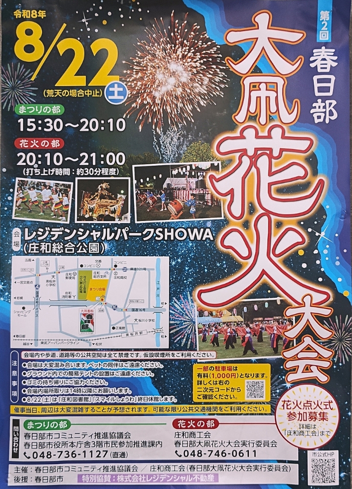 春日部大凧花火大会2026年ポスター