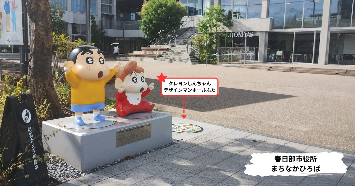 春日部市役所敷地内「まちなかひろば」のクレヨンしんちゃんマンホール設置場所