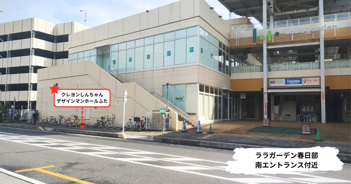 ララガーデン春日部南エントランス付近のクレヨンしんちゃんマンホール設置場所周辺の風景