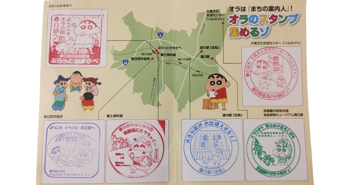 クレヨンしんちゃん春日部スタンプ巡りのスタンプ台紙（6ヵ所すべて押印済み