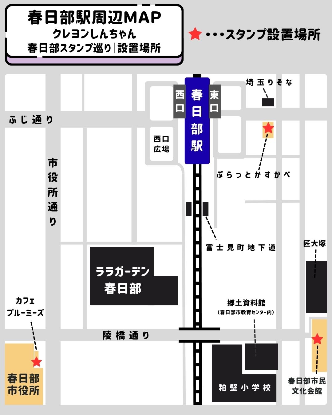 春日部駅周辺地図:クレヨンしんちゃんスタンプ設置場所
