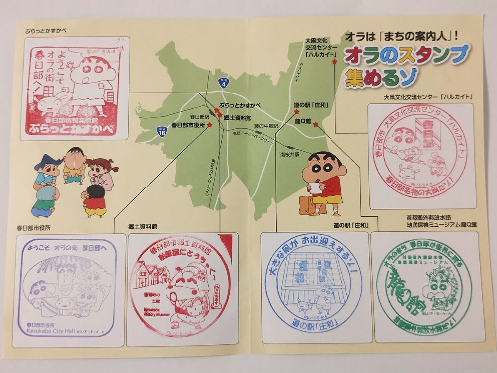 春日部市内に設置されたクレヨンしんちゃんスタンプラリーのスタンプ
